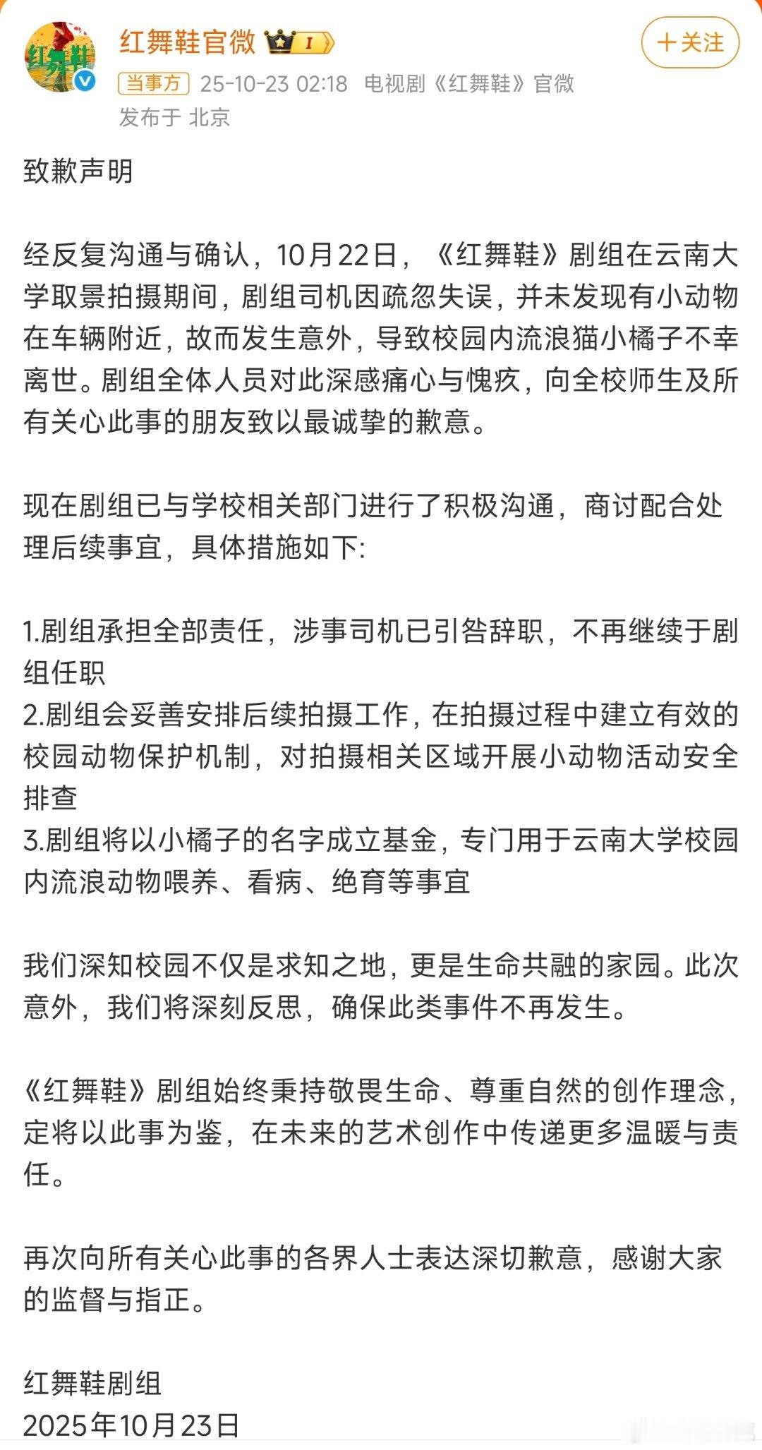 红舞鞋致歉声明这剧组闹岀的争议还真不少。周也粉丝在评论区控评被吐槽。网友祝剧必扑