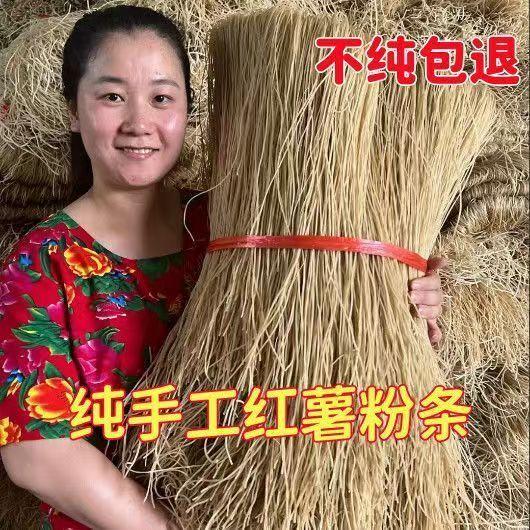 红薯粉条批发农家红薯粉条纯手工红薯粉条火锅粉酸辣粉干货粉条
4斤燕子家红薯粉条农