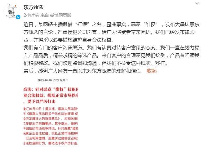 东方甄选还击，铁头慌了吗？最新消息称，针对网红铁头表示将打假东方甄选的相关消息，