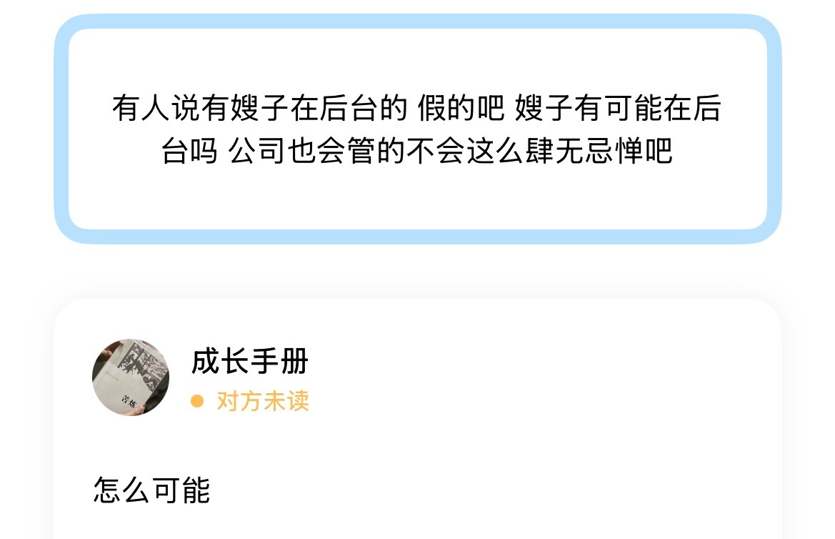 怎么可能，别啥都信 