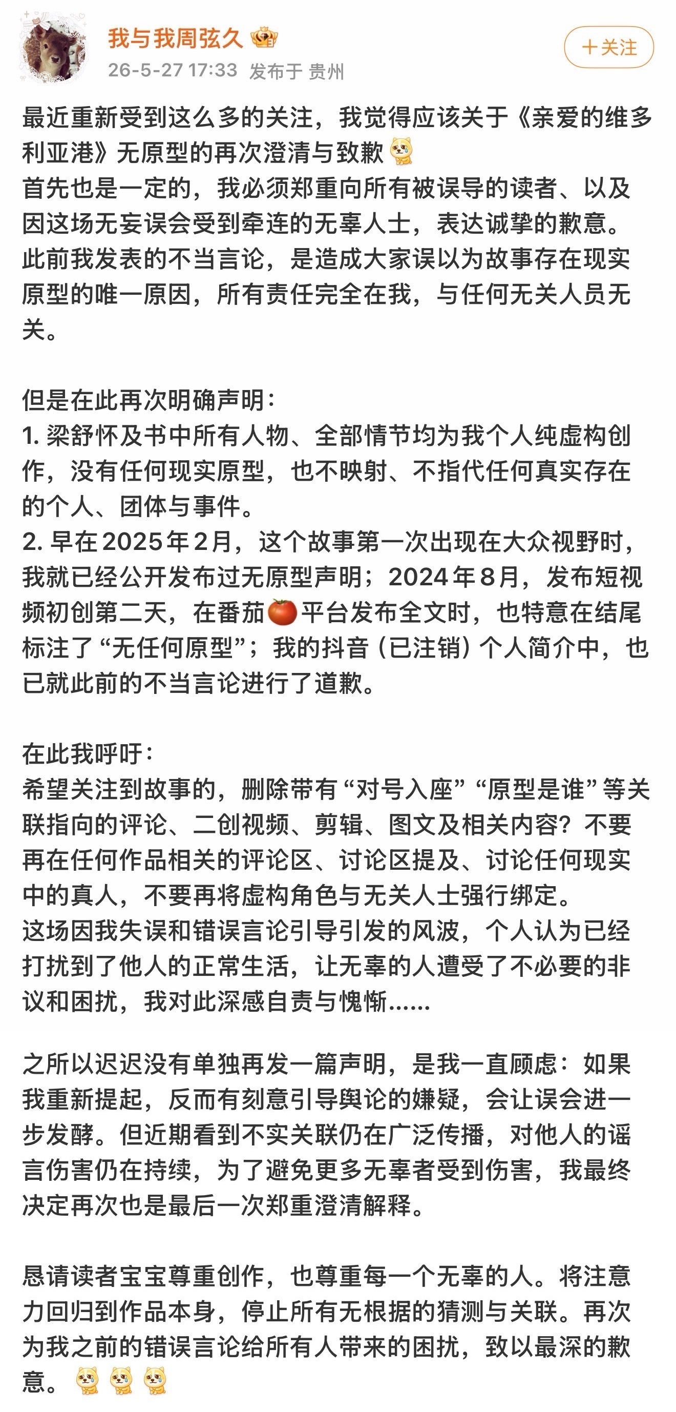 《亲爱的维多利亚港》作者澄清无原型的声明，相比给自己澄清，更像是因为之前模棱两可