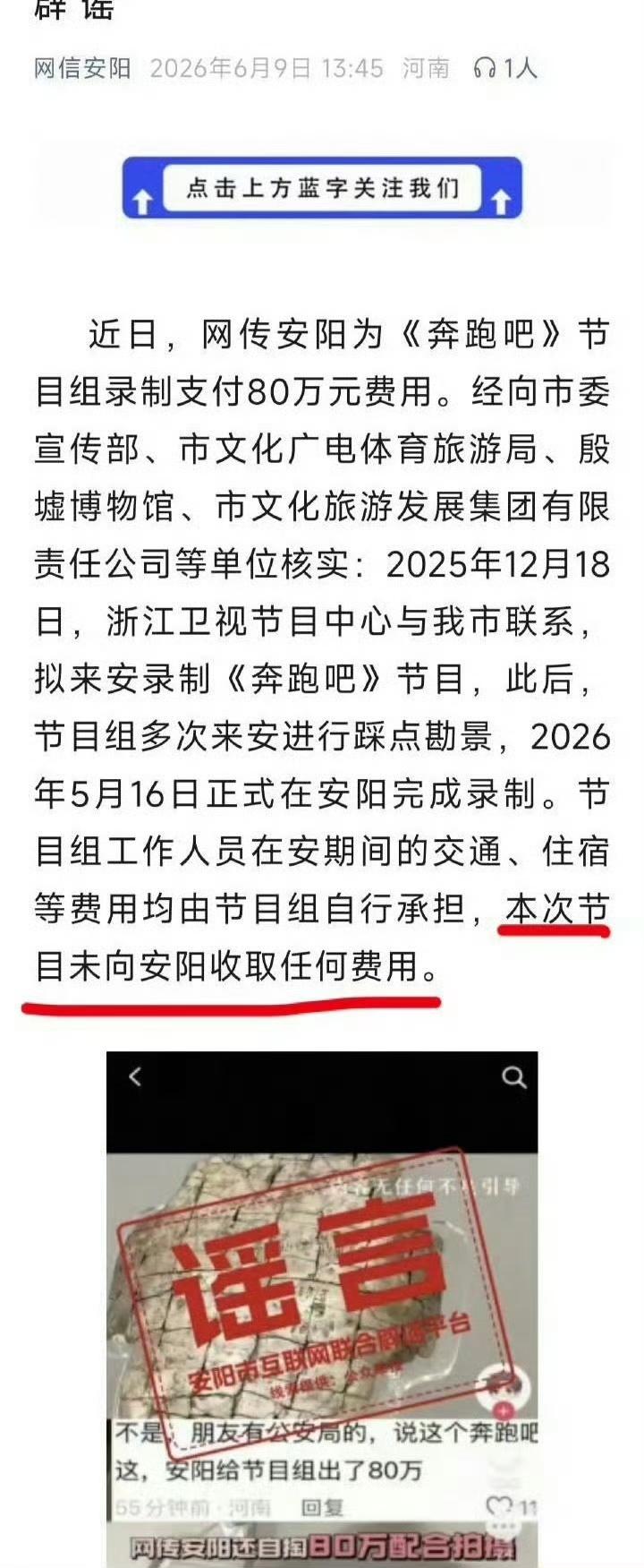 安阳辟谣支付奔跑吧80万，其他的呢？