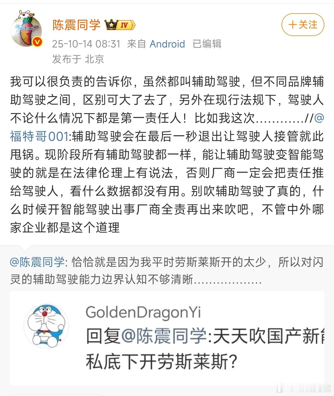 陈震的意思是，自己是被辅助驾驶坑了？ ​​​