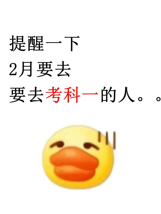 这些知识点不会，千万不要约科目一考试！！
