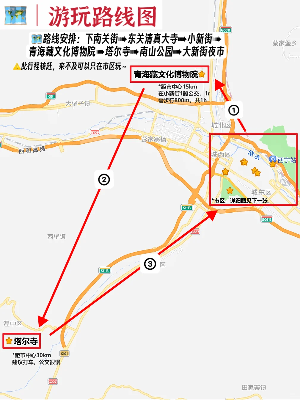 中转西宁🚞｜市区一日游Citywalk攻略
