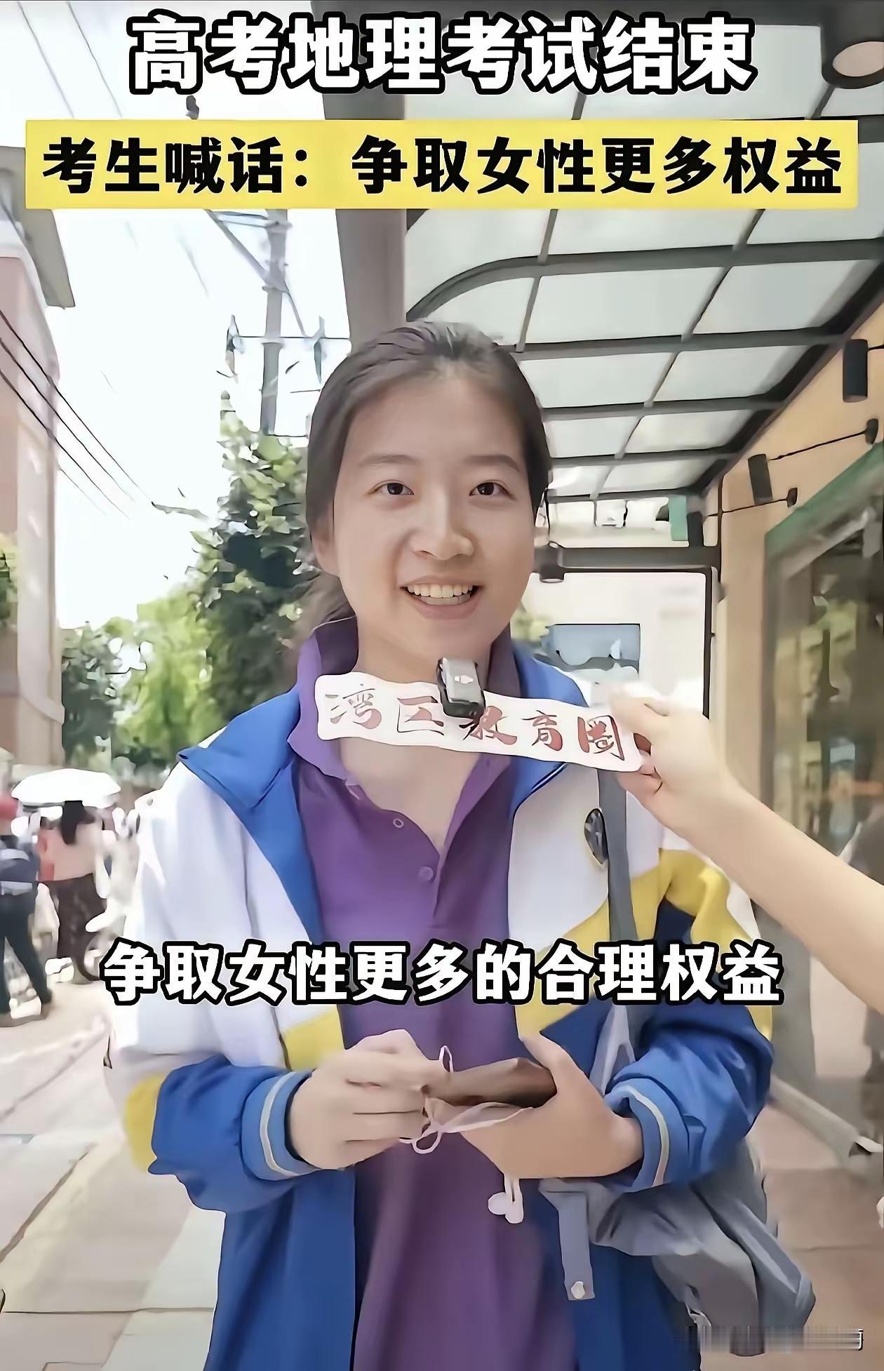 突然开始想，这人真的是高考的学生吗？