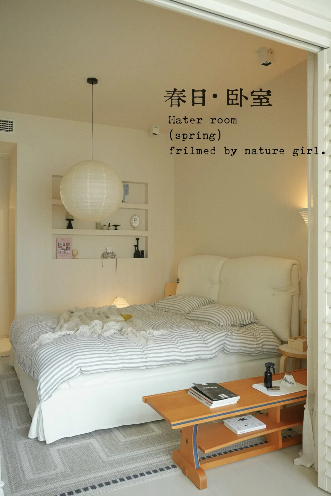 任性一点！春日把卧室改造柔软浪漫一些🕯️