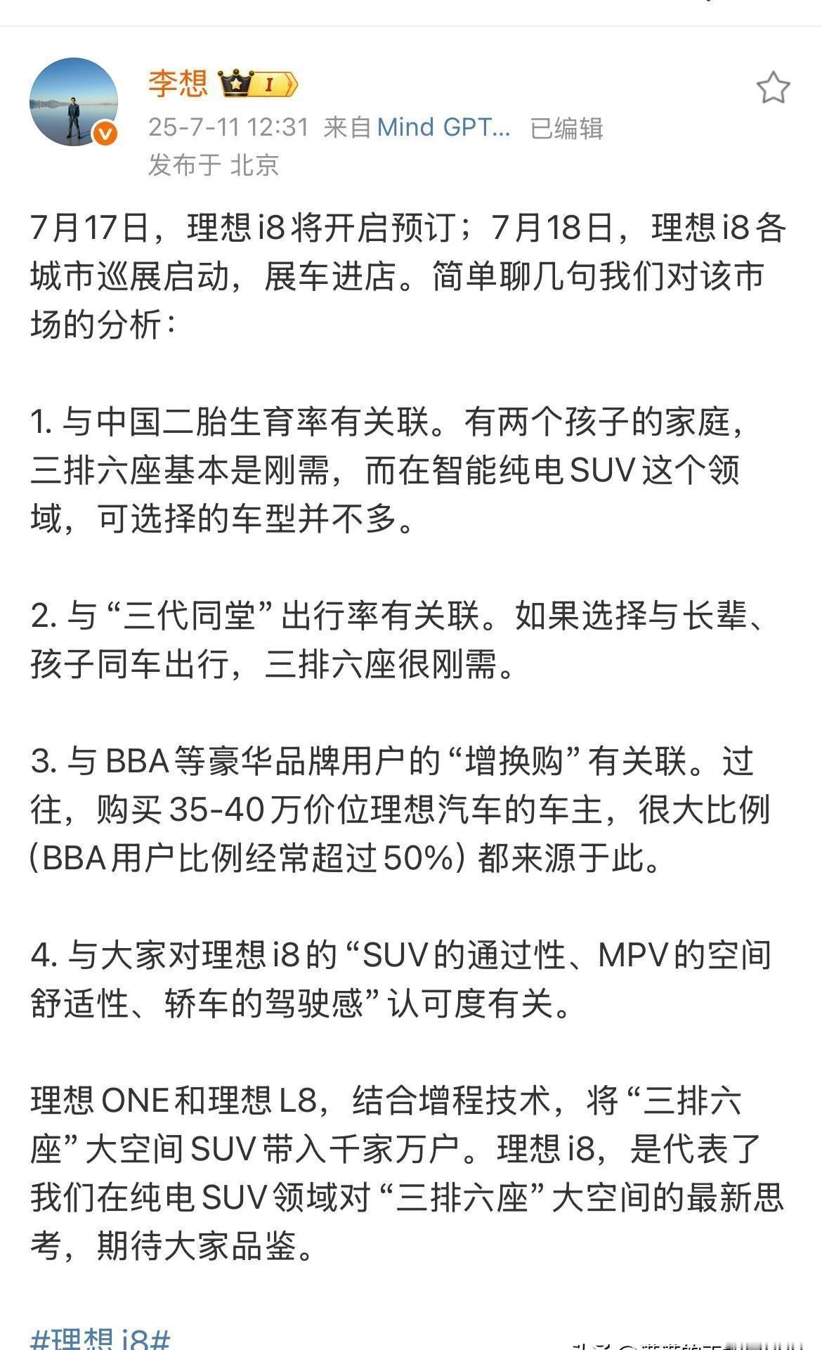 李想这回明显坐不住了。
昨天突然官宣i8本月17号开订，发布会都没开就急着抢单，