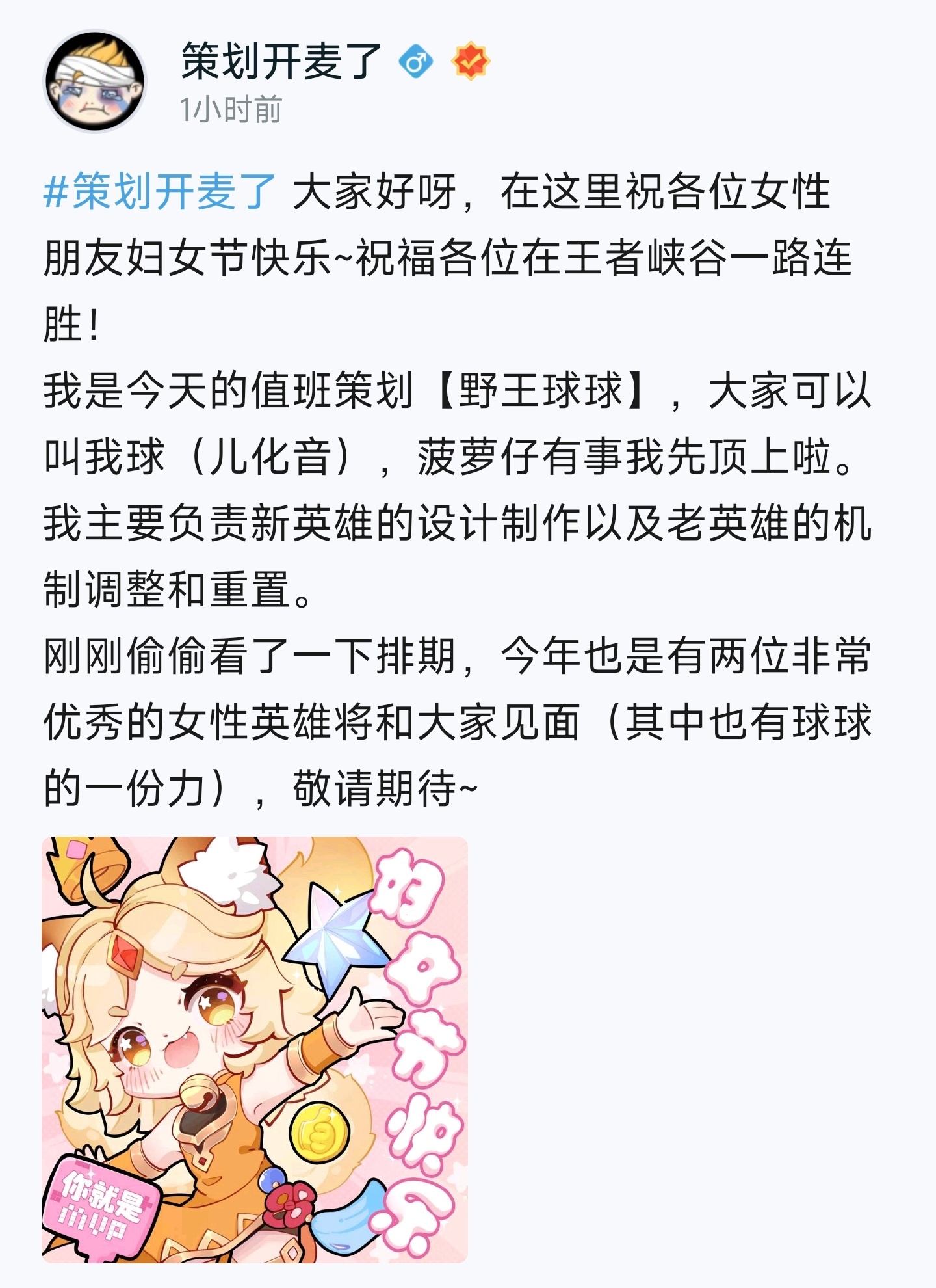 #王者荣耀##王者妇女节公布女英雄计划# 这俩女英雄会是谁呢？[doge]少司命