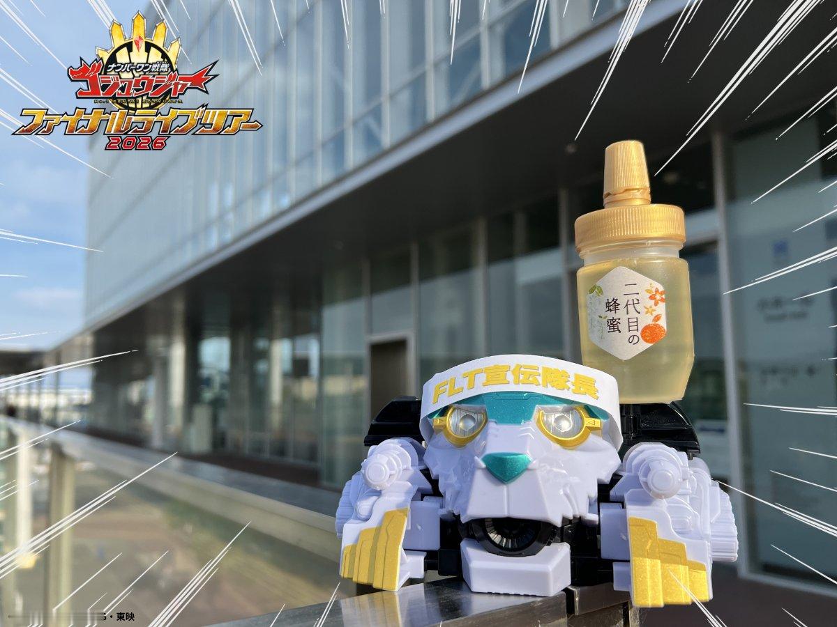 头号战队豪兽者 ＼　＼　\　　/　／　／　　ゴジュウFLT　   🍵 静岡公演