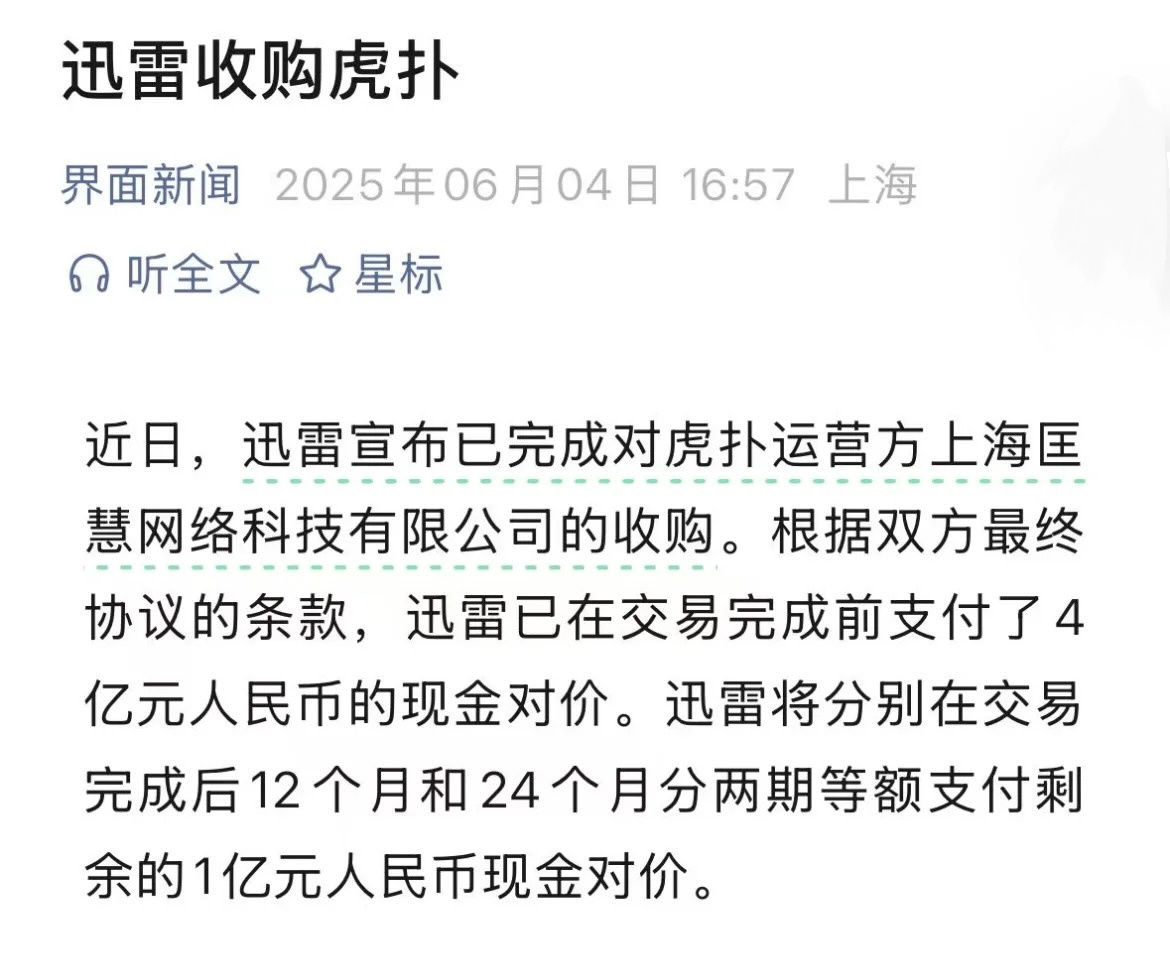 迅雷把以5亿收购了虎扑。两个震惊，迅雷在做什么业务这么有钱啊，虎扑这么不值钱了吗