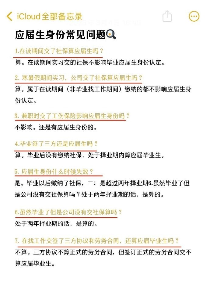 不要浪费应届生的身份 