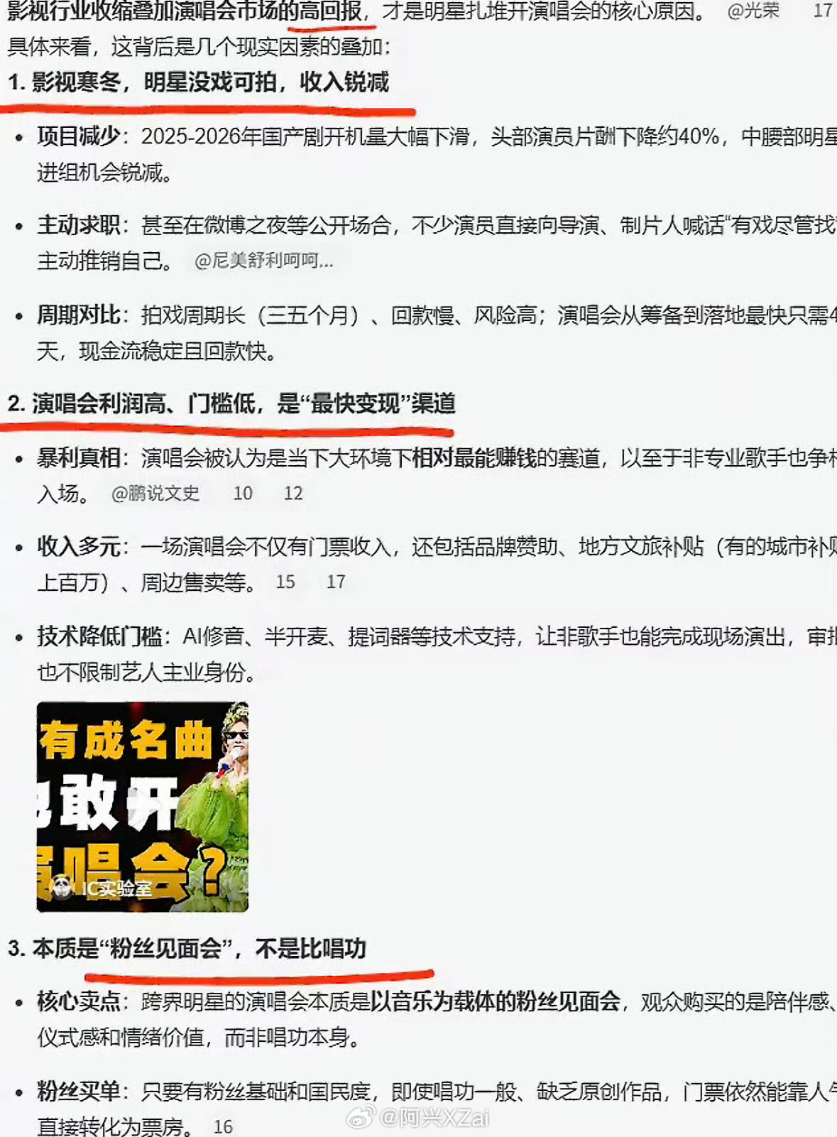 曝大批演员计划开演唱会现在没戏可拍了，而且要过上以往那种不食人间烟火的的生活，就