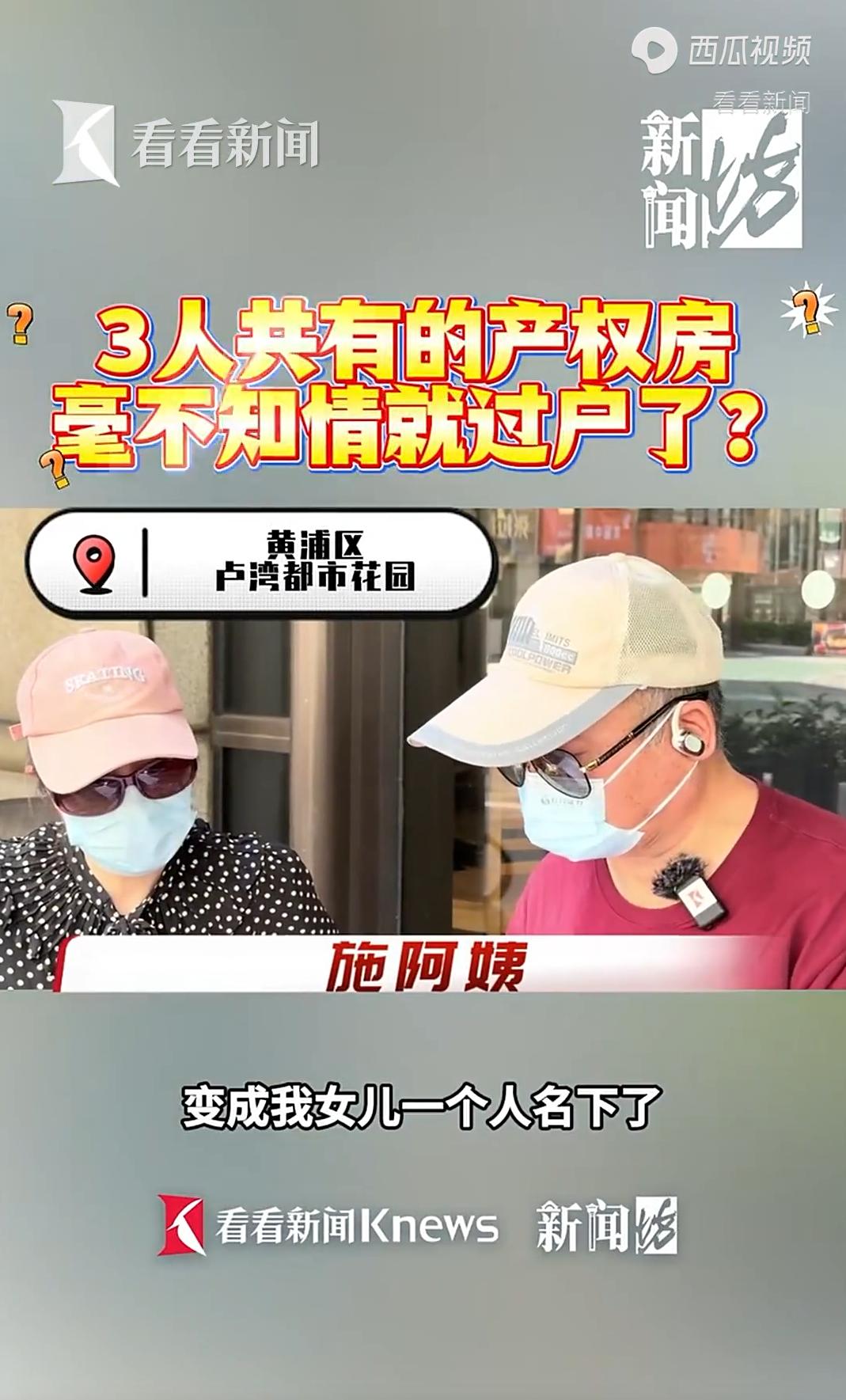 “天塌了！”上海，一对夫妇花费毕生积蓄买了一套132㎡的房子，不料，独生女竟串通
