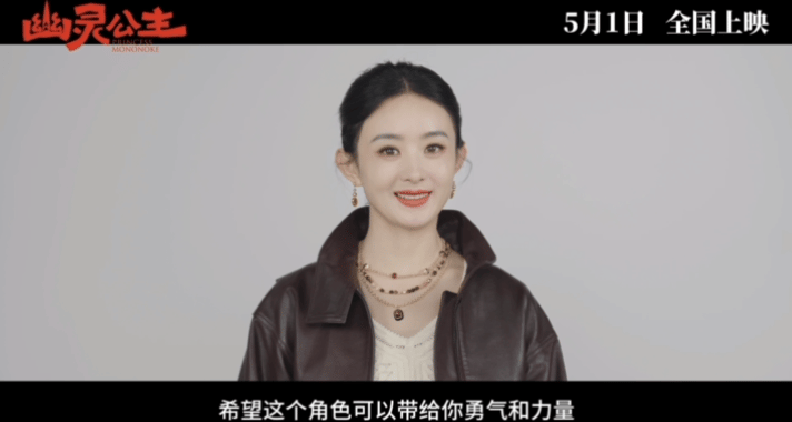 电影幽灵公主中配官宣赵丽颖 是谁被这波梦幻联动惊喜到尖叫！赵丽颖为《幽灵公主》小