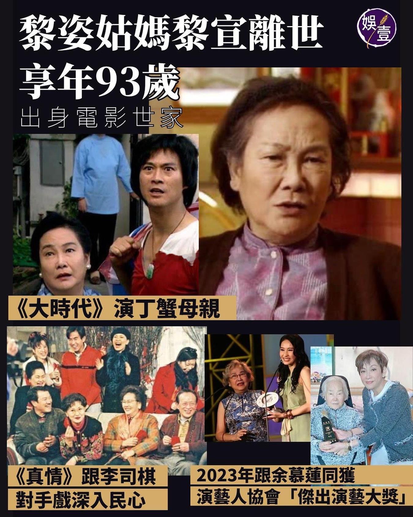 资深演员黎宣离世，享年93岁。 ​​​