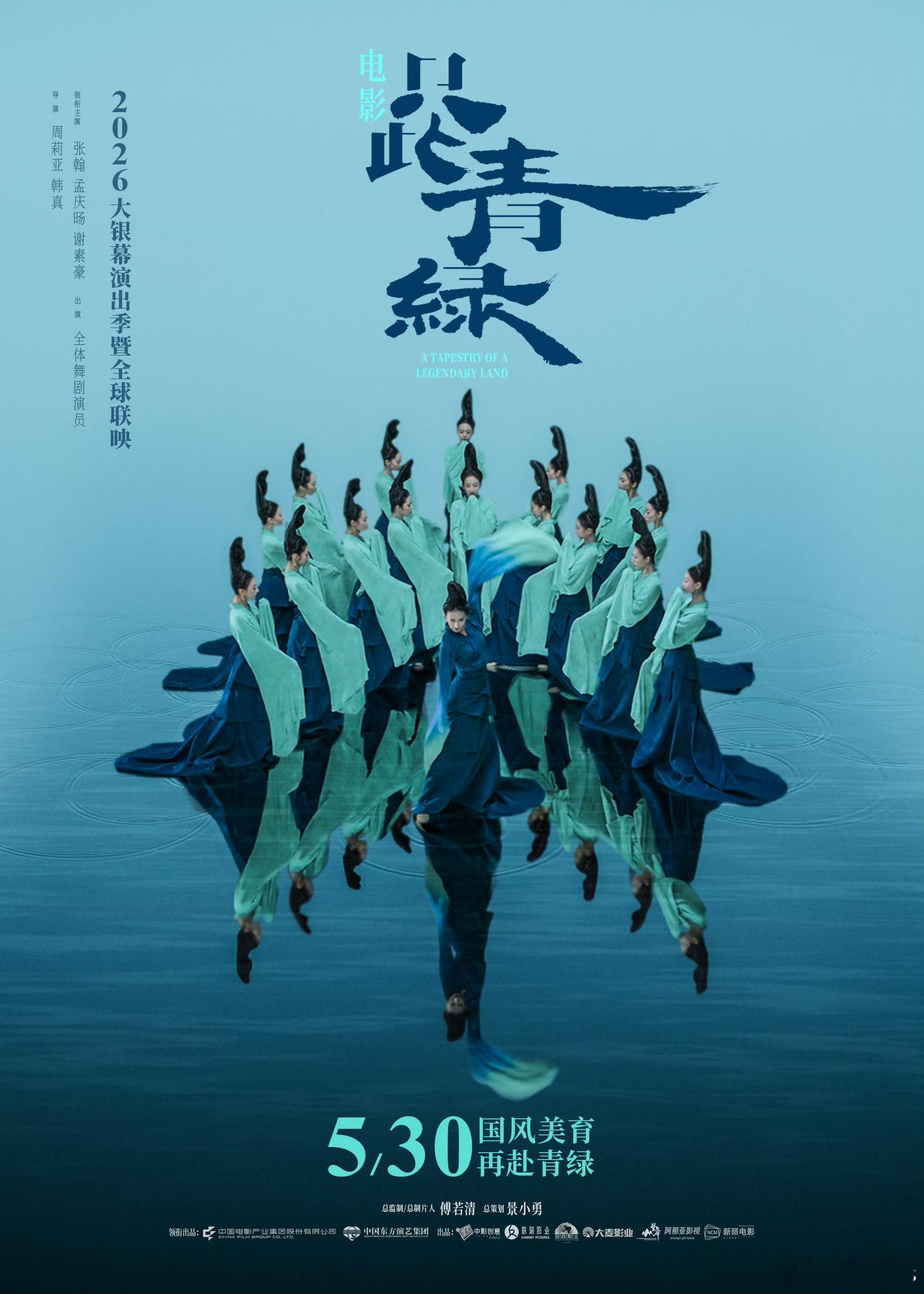 电影《只此青绿》5.30又要重映了，2024国庆上映，2025年9月，到现在已经