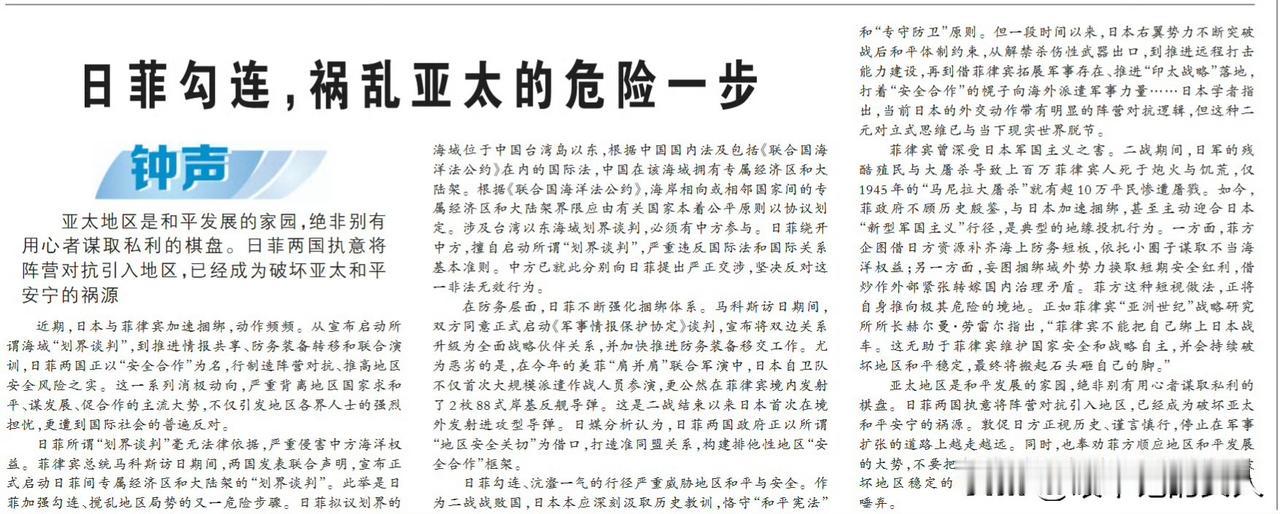 就在刚刚，我看了人民日报的文章——日菲勾连，祸乱亚太的危险一步。
我心里面突然有