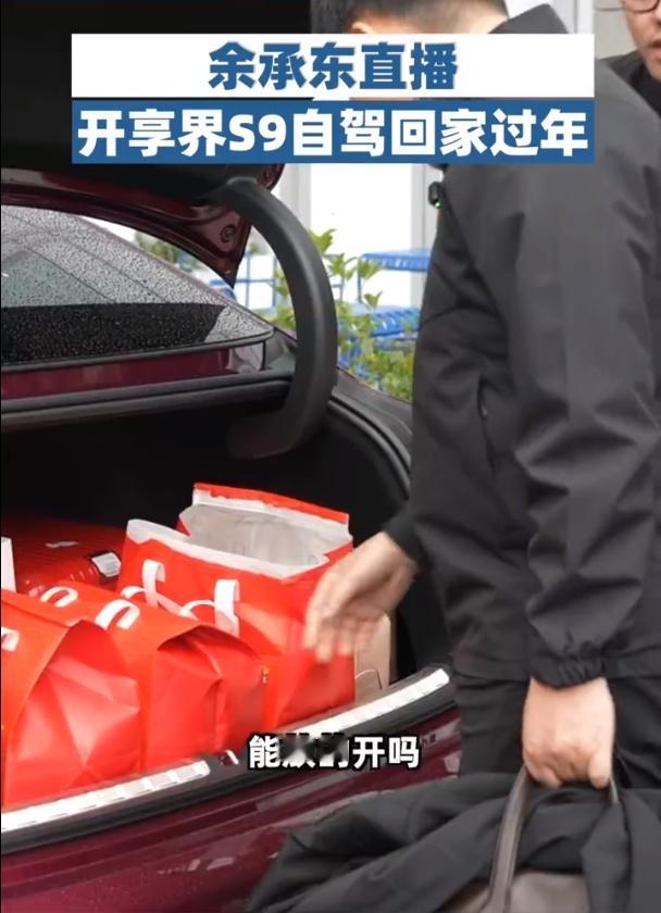 余承东直播 余承东自驾回家全程畅聊享界S9，科技魅力无处不在，体验升级，尽享智能