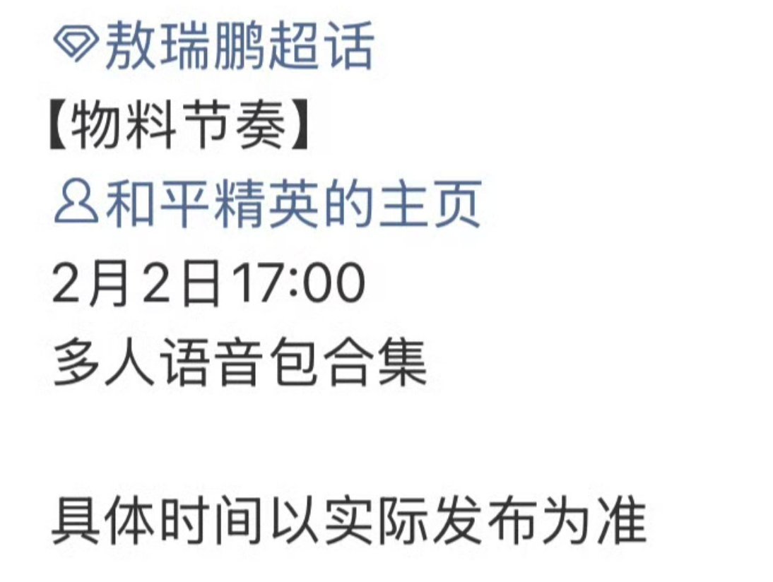 敖瑞鹏和平精英预告，大热艺人必备游戏代要来了 