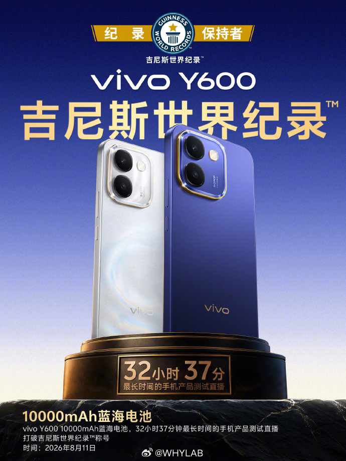 vivo 月底还有一款万级电池新机——vivo Y600，还整了个吉尼斯世界纪录