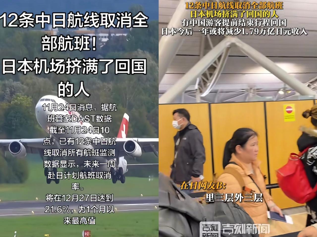 中国取消了赴日的12条航班。
日本机场大排长龙
 
国家都明确发了安全提示，建议