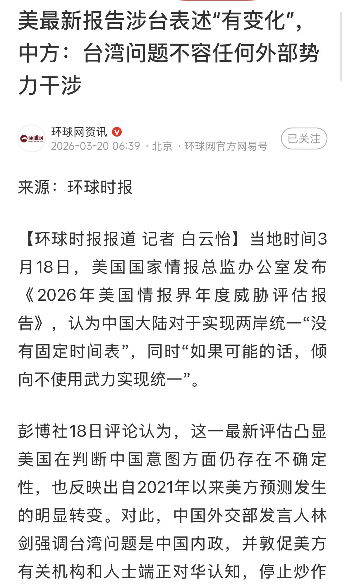 国内确实有一批人，经常引用美国智库退役将军的言论，炒作大陆威胁论，这次让他们整不