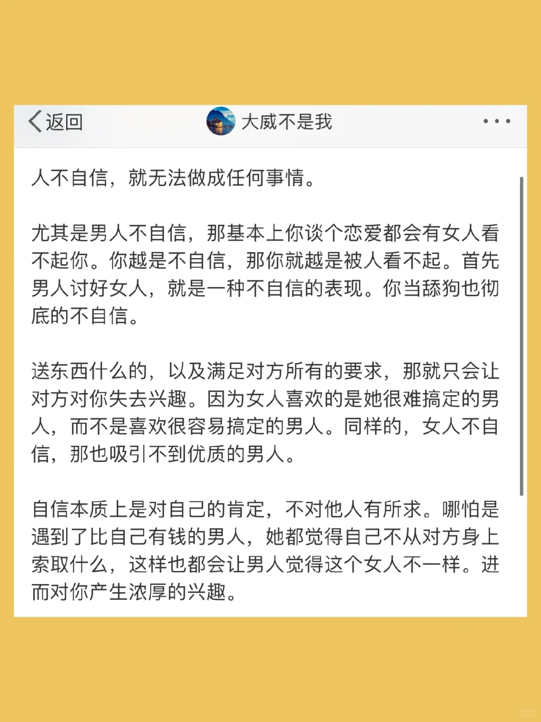 人不自信，就无法做成任何事情。  尤其是男人