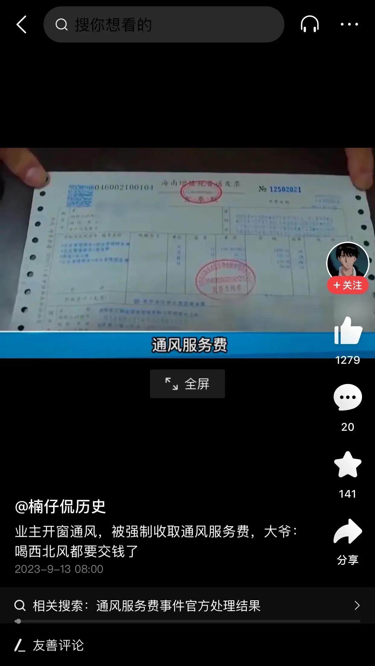 空气税，她来了，她大摇大摆的来了[泪奔][泪奔]