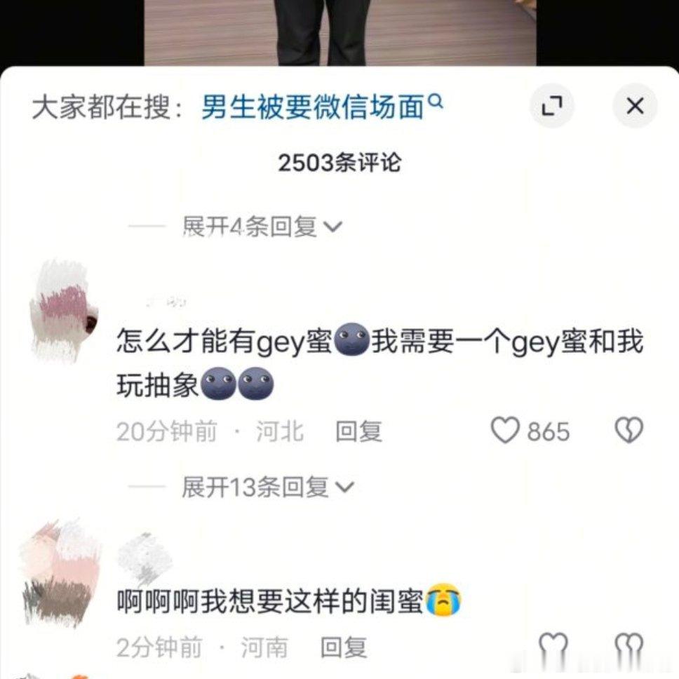 为啥这么爱找给蜜?plq里还有好多到底何意味 