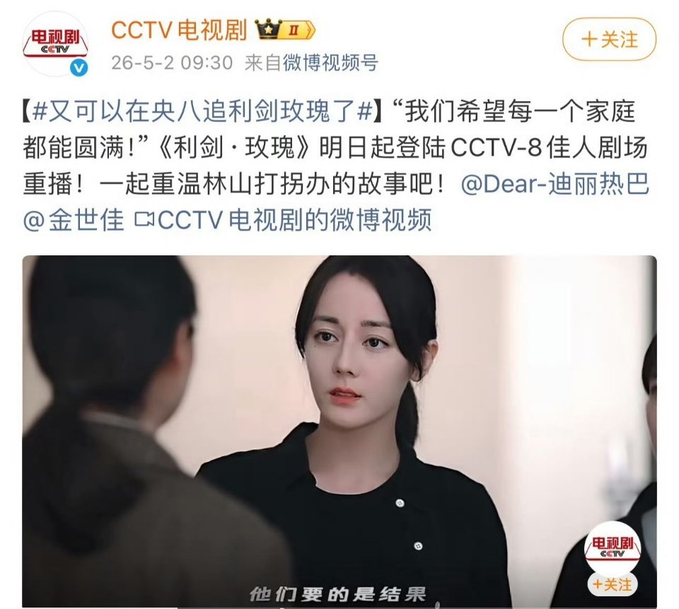 迪丽热巴《利剑玫瑰》又要上星央八重播了好剧电视台就是喜欢多次重播！ 