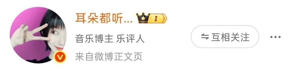 谁懂我昨天中午一睁眼看见耳朵后我互关了的震撼