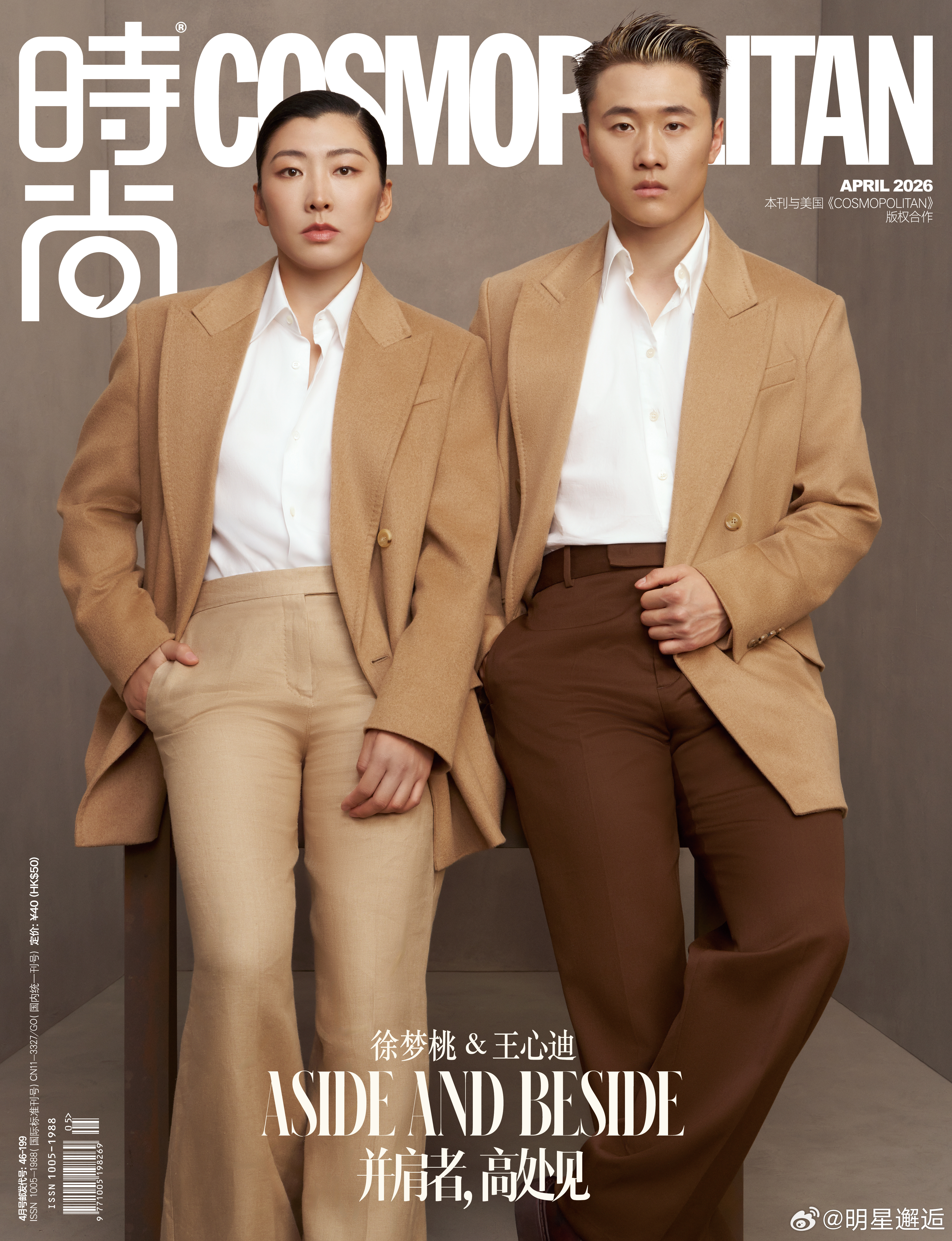 時尚COSMO4月刊封面徐梦桃王心迪镜头下的默契 时尚COSMO 4月刊封面人物