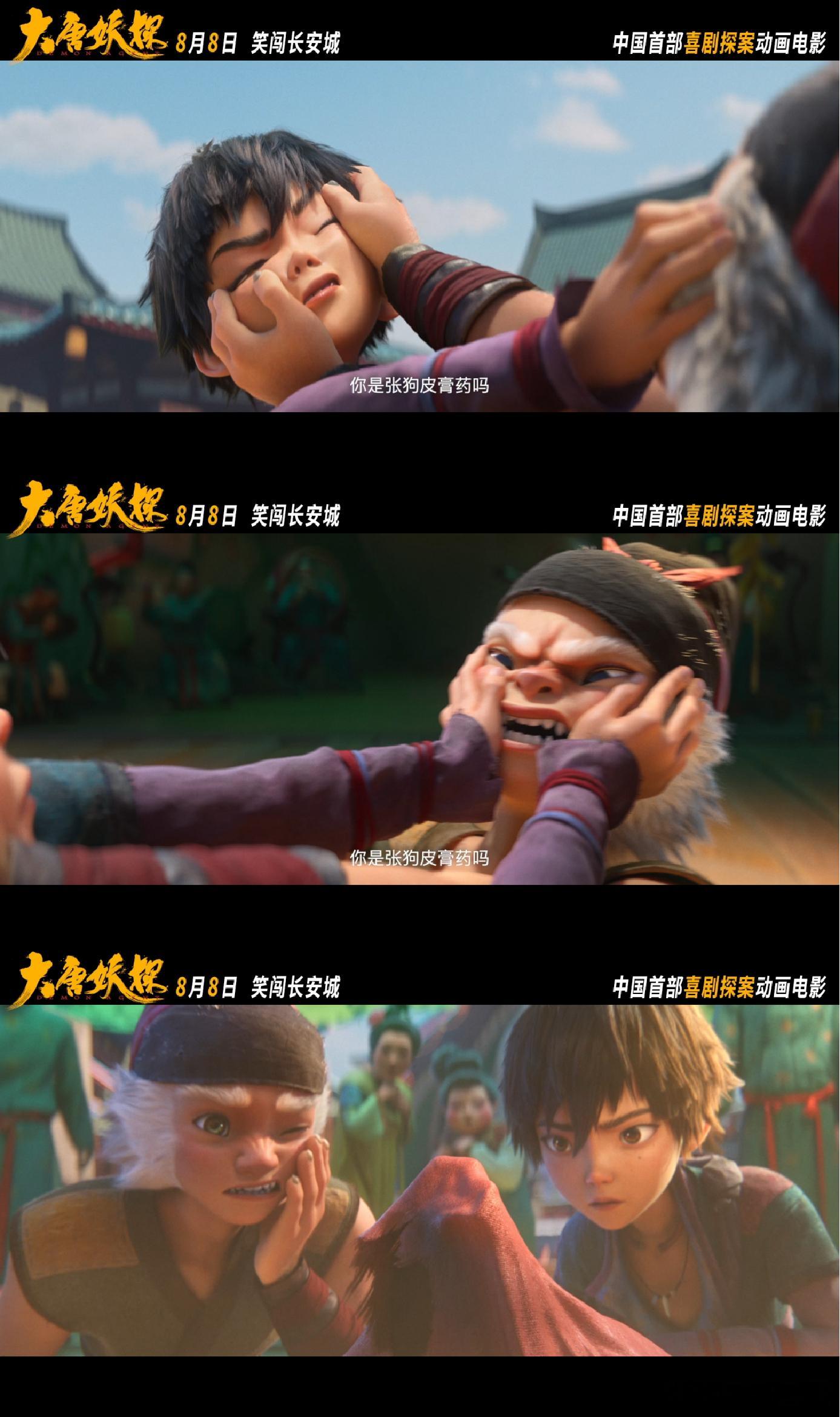 电影大唐妖探   动画电影大唐妖探定档  中国首部喜剧探案动画《大唐妖探》 官宣