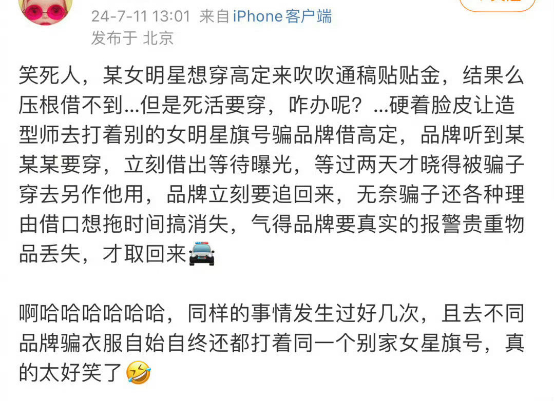 知名时尚博主发文爆料🈶大家觉得是谁？某女明星想穿高定来吹吹通稿贴贴金，结果压根