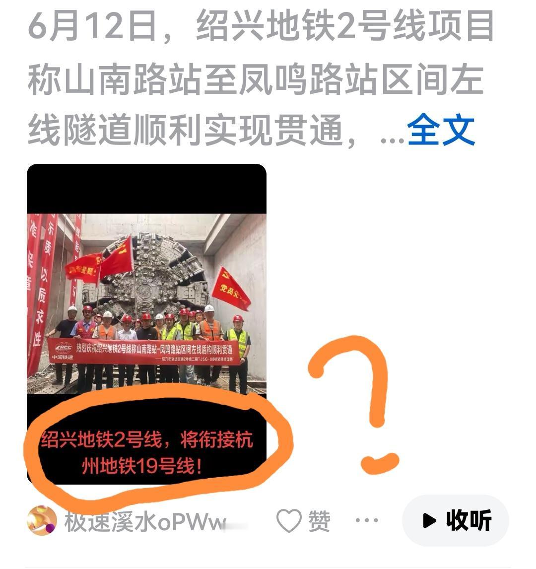 有绍兴地铁2号线接杭州地铁19号线的规划吗？