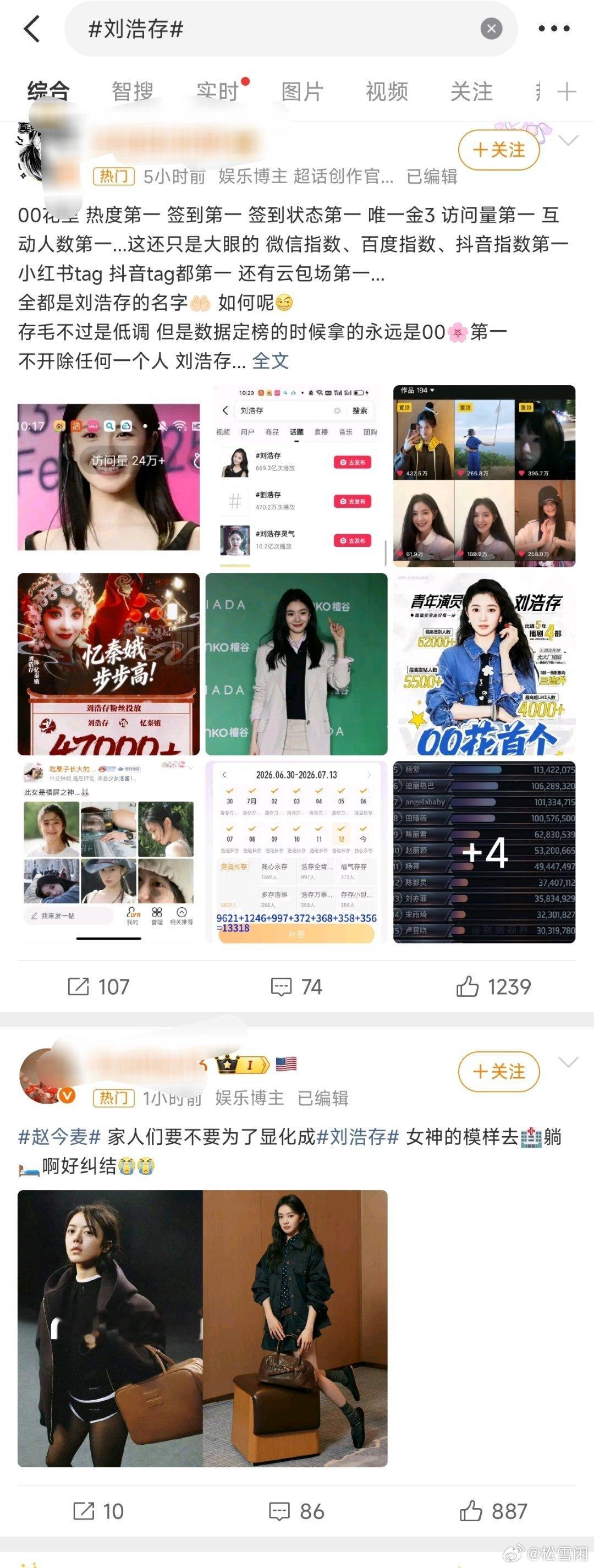 刘浩存 fans和赵今麦 fans发生了交流，到底谁是第一个超like破万的00
