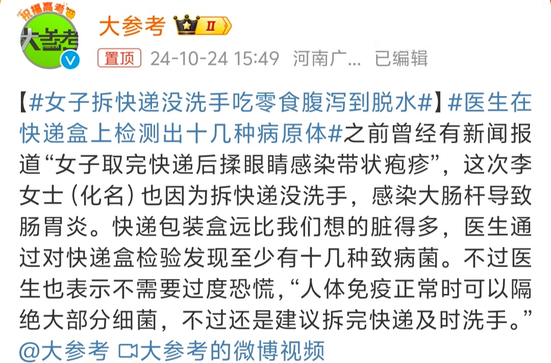 #医生在快递盒上检测出十几种病原体# 省流：拿完快递洗手没毛病，是正确的，并不是