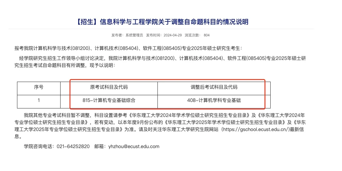 💥已发布！408改考院校又加一所！