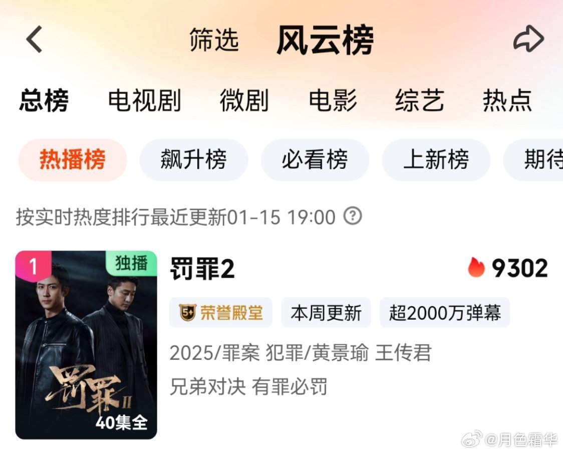 罚罪2黄景瑜秦枫黄景瑜罚罪2 更新第38集，比昨天快33分钟。 