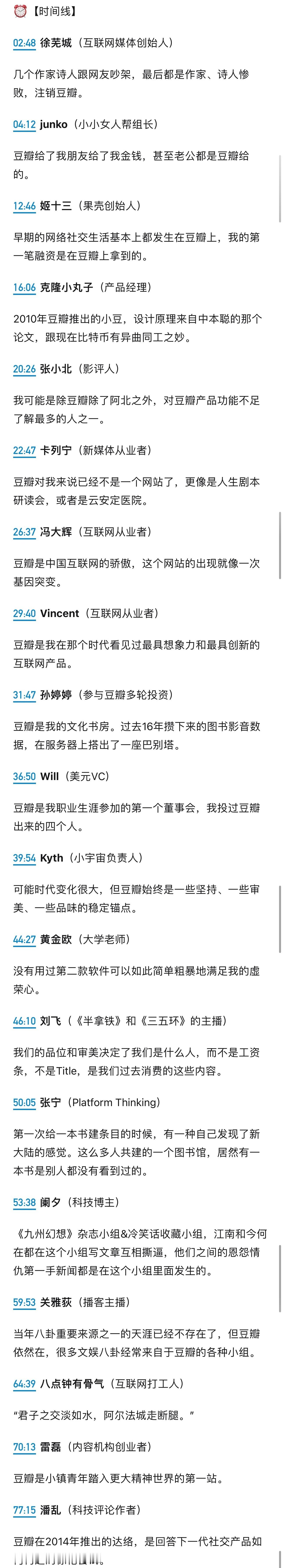 对了，今天也是豆瓣20周年的生日，潘乱录了一期播客，找了一些至今仍是活跃用户的老