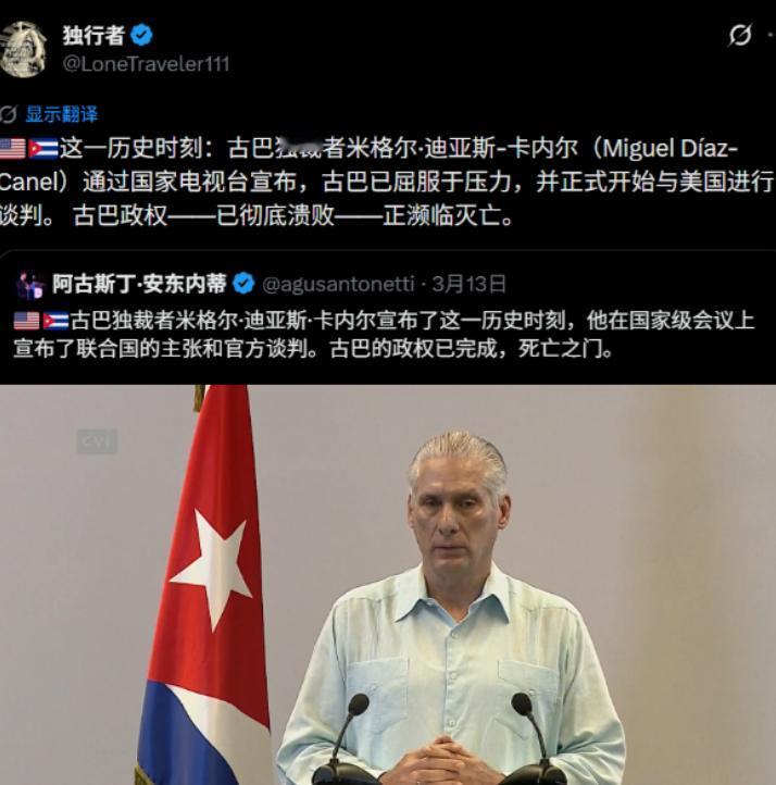 古巴已经顶不住了，总统卡内尔通过国家电视台宣布，屈服于美国压力要求，已经和美国进