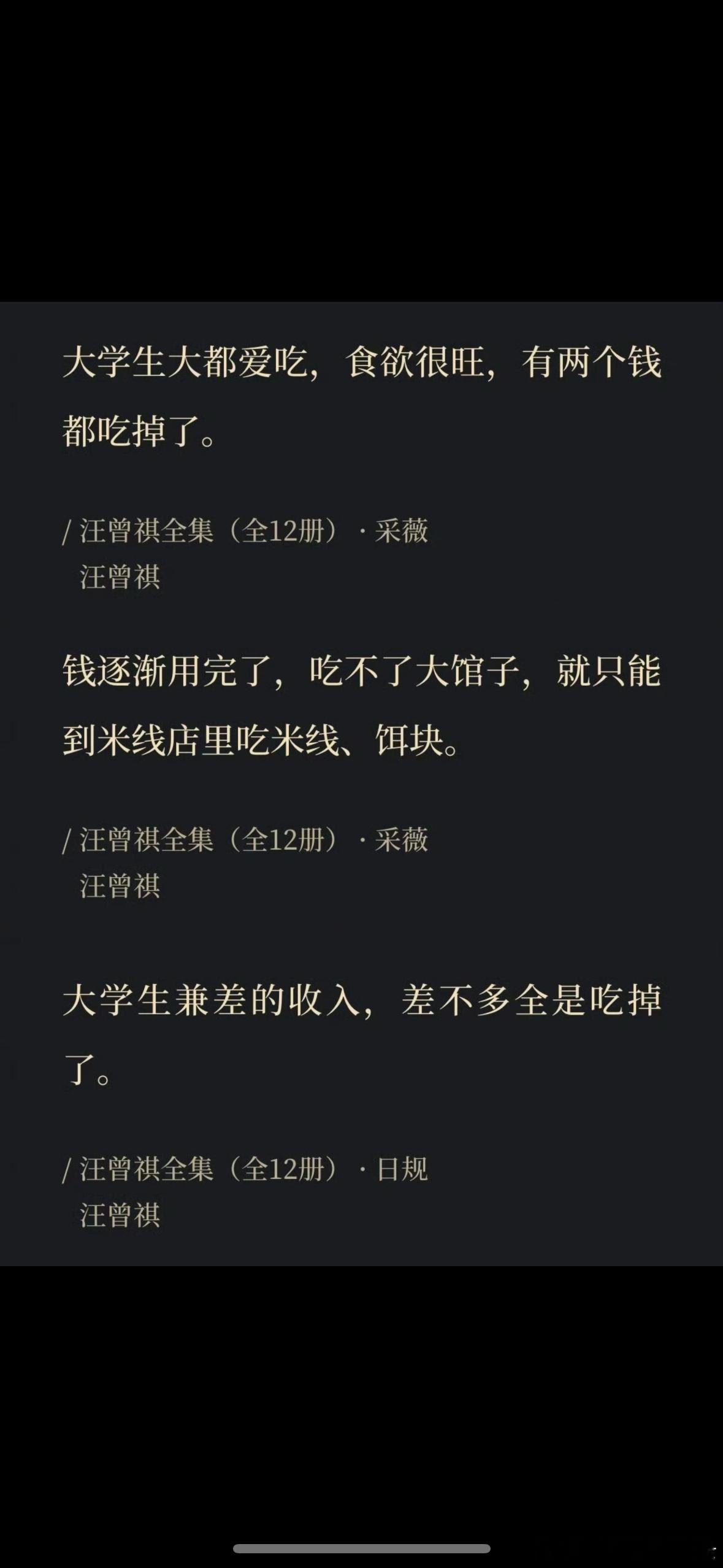 汪曾祺是真的很懂大学生 