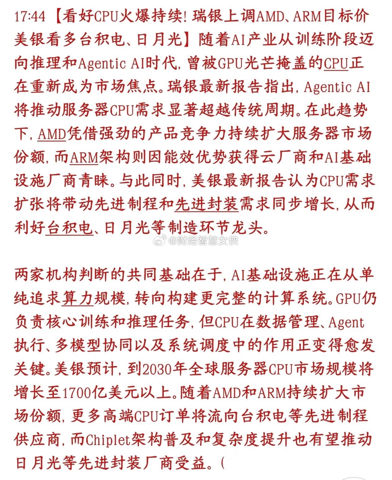 受AI景气度影响，存储芯片，GPU大涨，现在CPU这个分支也出现了AI不再只靠G