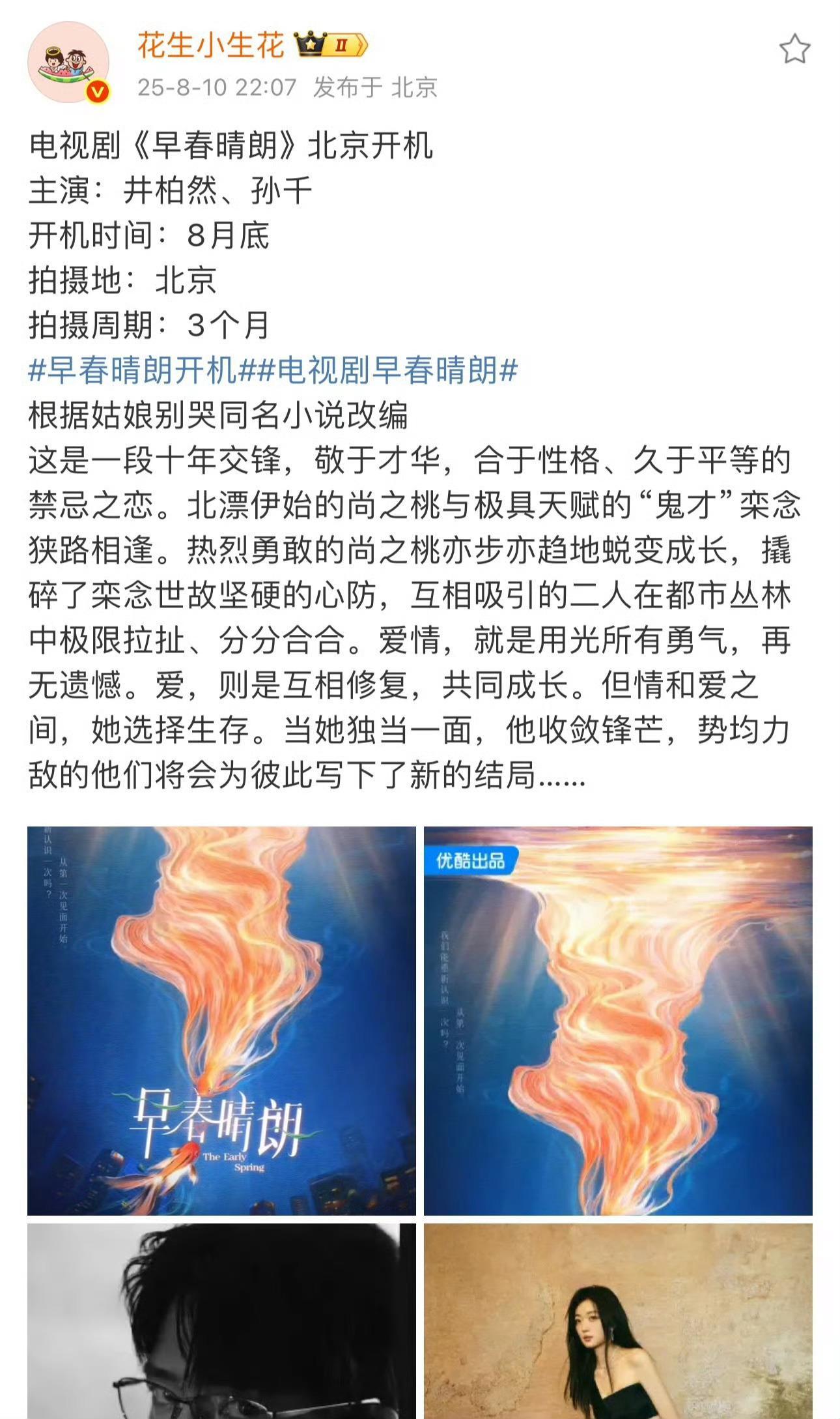 虽然剧情无聊，看在小井的份上吧 ​​​