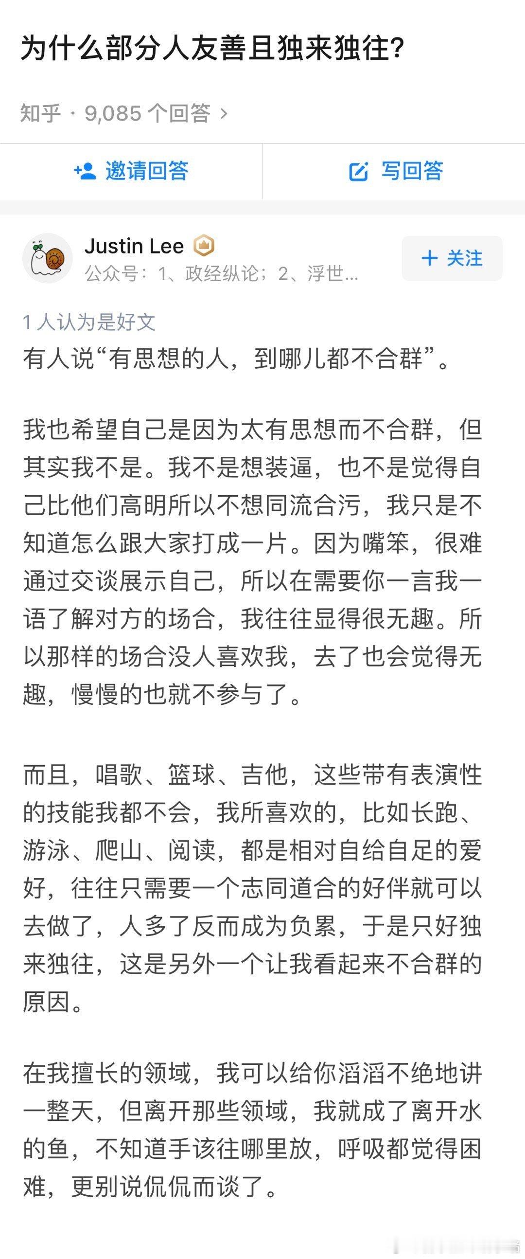 为什么有些人很友好，独来独往 ​​​