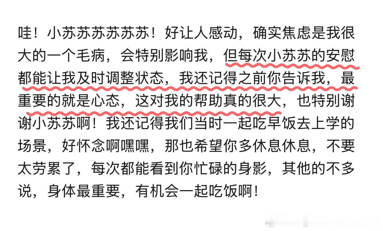 谁不想身边有一个苏新皓，在焦虑困惑的时候默默倾听解开心结还提供好的建议，你太好了