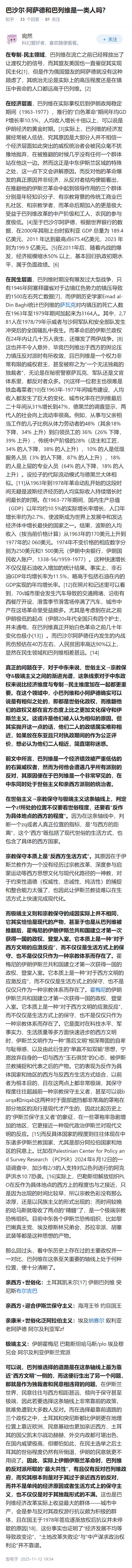 巴沙尔·阿萨德和巴列维是一类人吗？