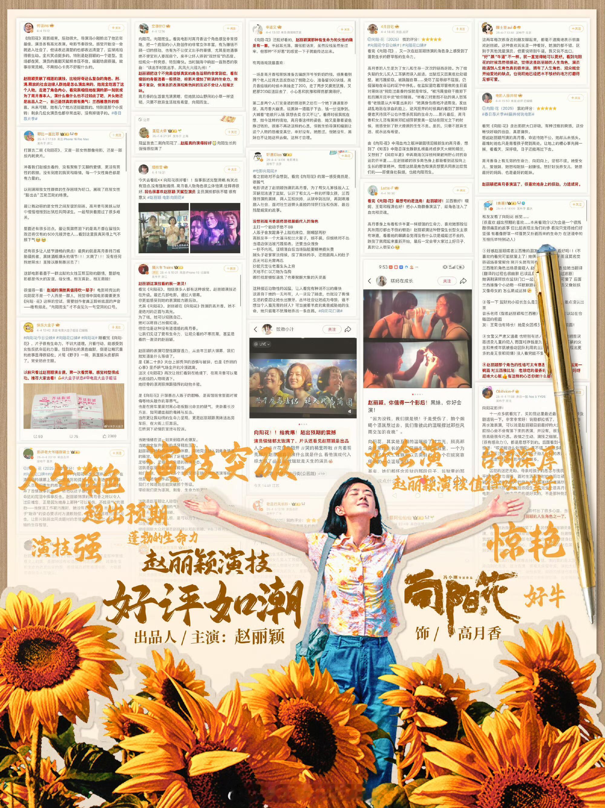 赵丽颖《向阳花》是一部很有力量、很值得广大女性朋友去观看的电影，每次回忆起高月香