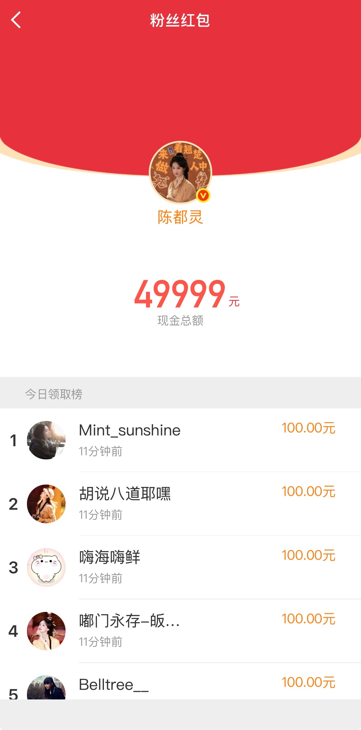 好多红包 下次能让我抢到一下吗陈都灵周翊然发红包庆祝破万陈都灵20万的红包陈都灵